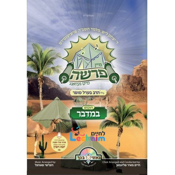 Mein Parsha Mit Gezang 4 - Bamidbarl<br> מיין פרשה מיט געזאנג 4 - במדבר