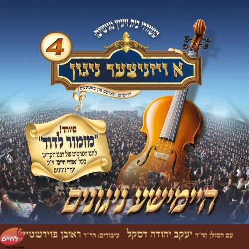 A Viznitzer Nigun 4<br>א ויזניצער ניגון 4