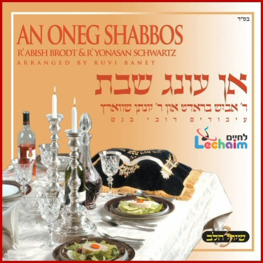 An Oneg Shabbos<br>אן עונג שבת