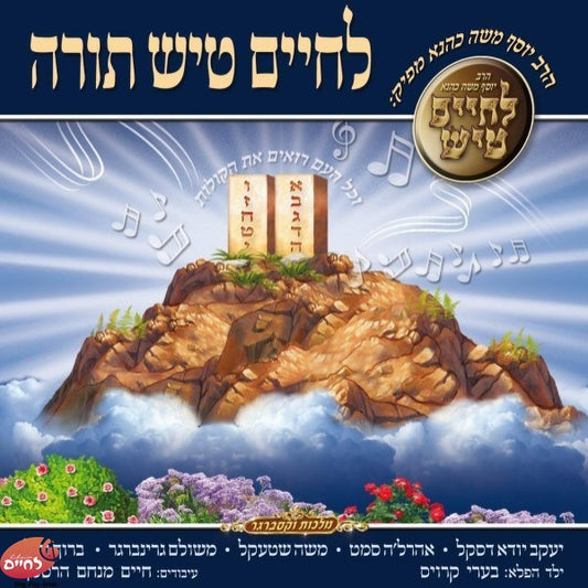 Lechaim Tish Torah <br> לחיים טיש תורה