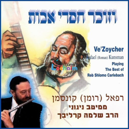 VeZoycher Chasdei Avot <br> וזוכר חסדי אבות