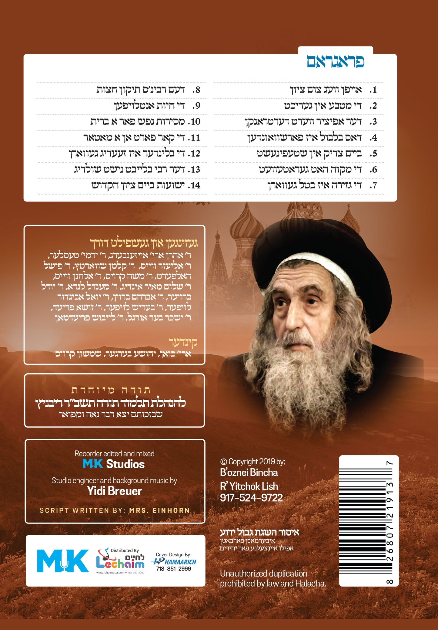Der Tzadik Fin Rivnitz <br> דער צדיק פון ריבניץ