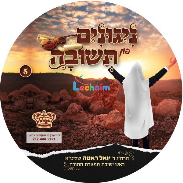 Nigunim Fin Tshuva 5 <br> ניגונים פון תשובה 5