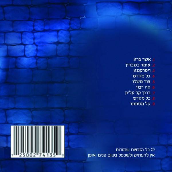 Chevraya 5 <br> חבריא 5