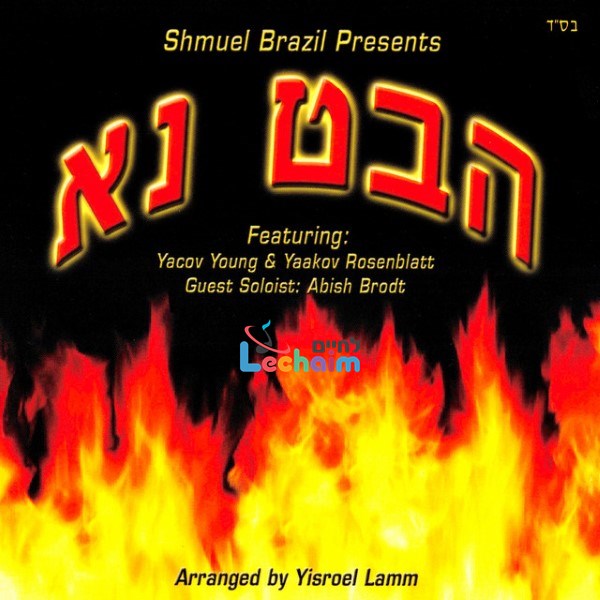 Habet Na <br> הבט נא