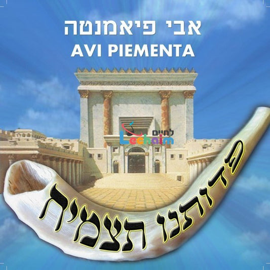 Pedusainu Satzmiach <br> פדותנו תצמיח
