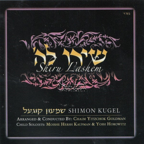 Shiru Lashem <br> שירו לה