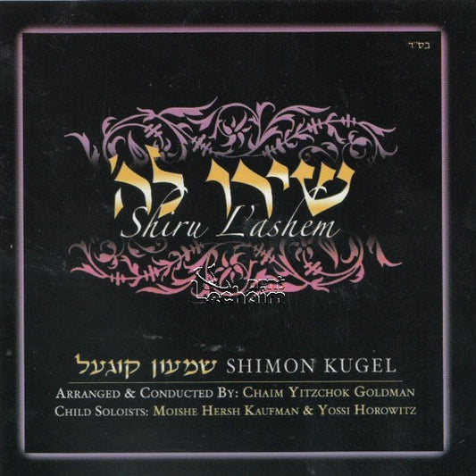 Shiru Lashem <br> שירו לה