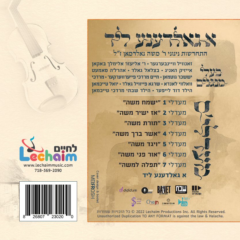 A Goldene Lid <br> א גאלדענע ליד
