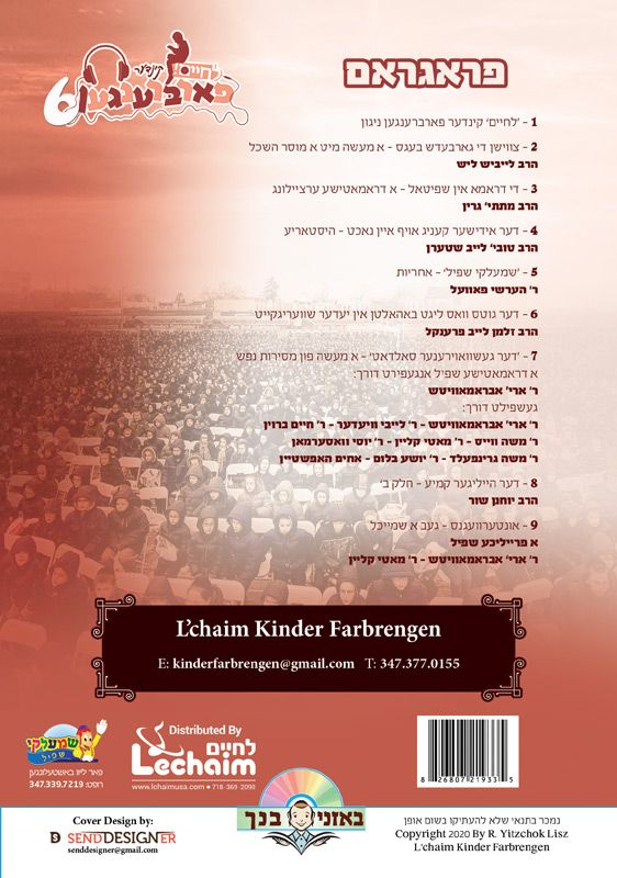 Kinder Farbrengen 6 <br> קינדער פארברענגען 6