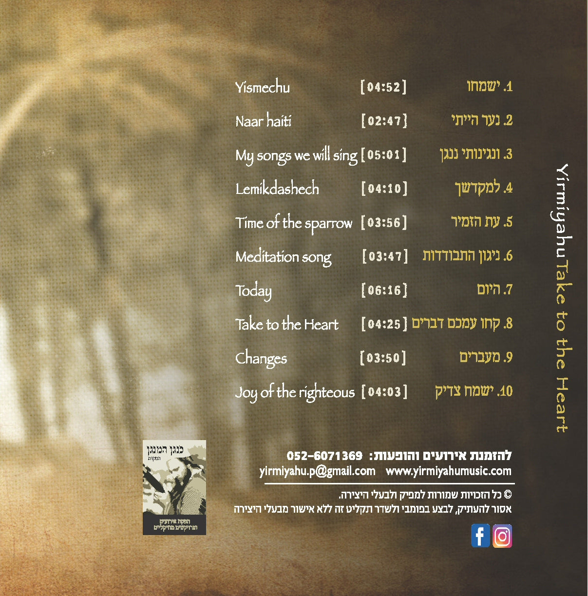 Take To The Heart <br> קחו עמכם דברים