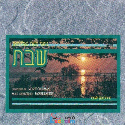 Shabbos <br> שבת