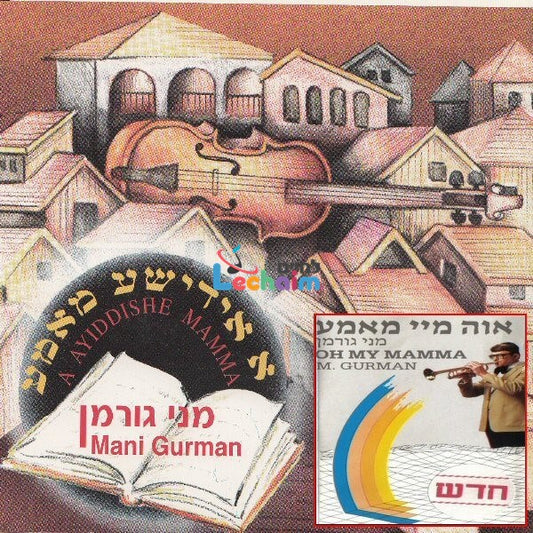 A Yiddishe Mamma <br> א אידישע מאמע