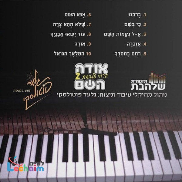Odeh Hashem <br> אודה השם