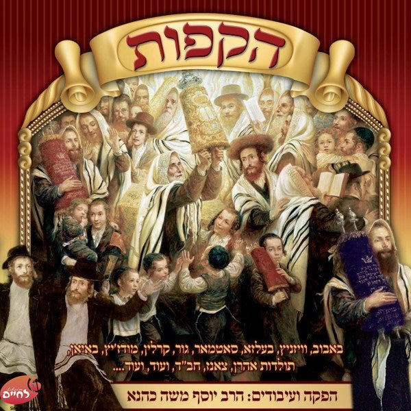 Lechaim Tish Hakufos <br> לחיים טיש הקפות