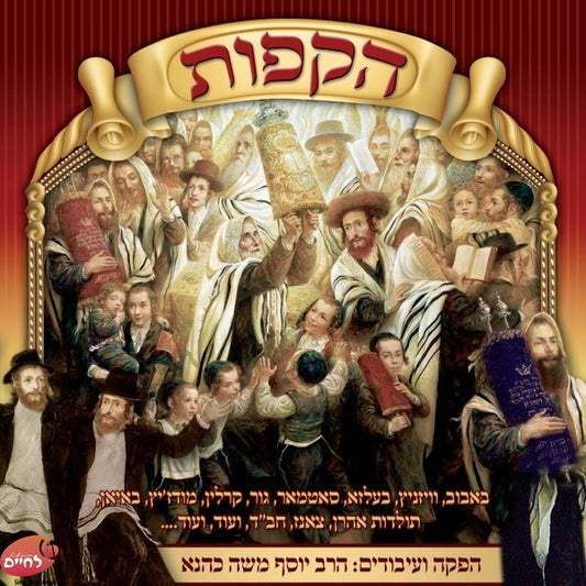 Lechaim Tish Hakufos <br> לחיים טיש הקפות