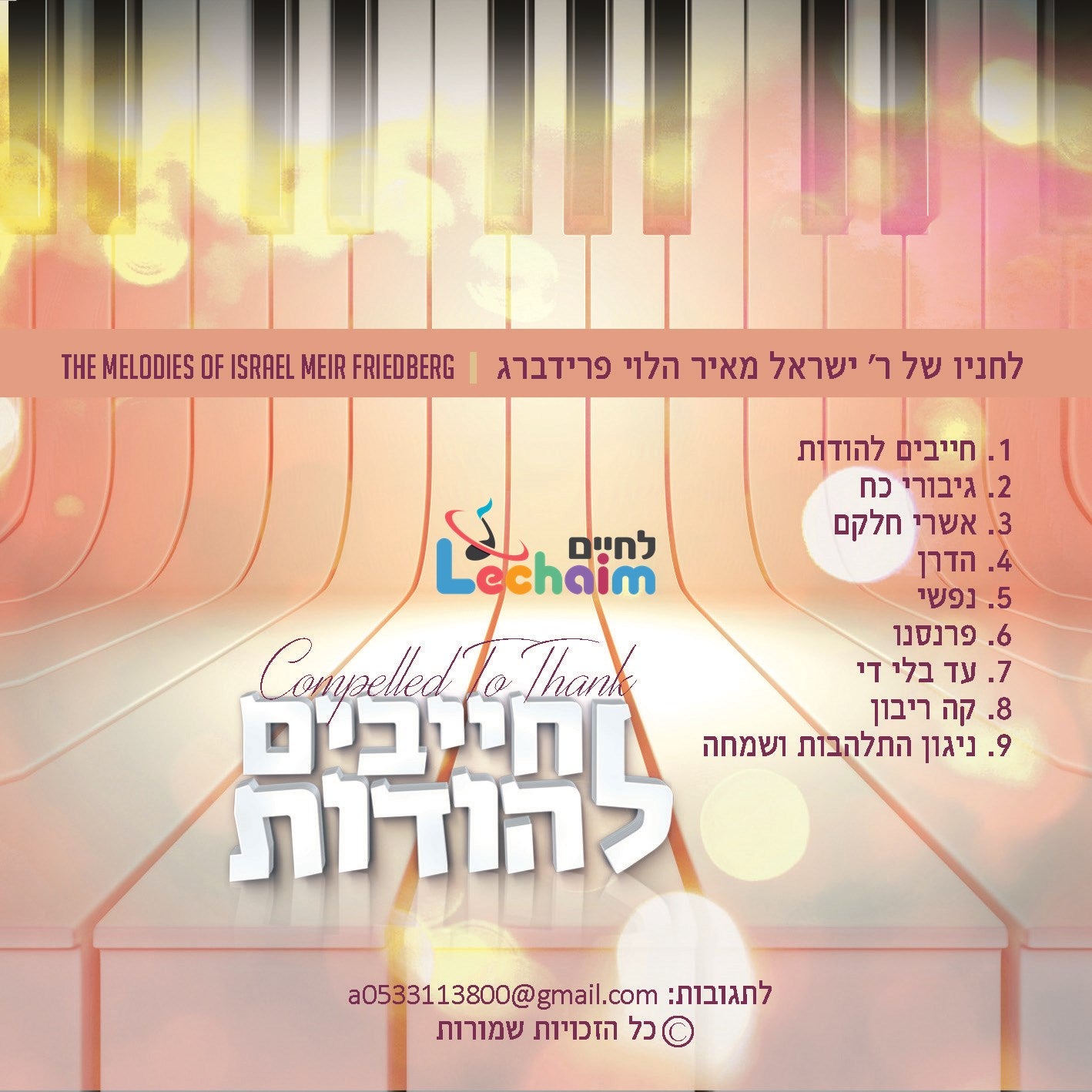 Compelled To Thank <br> חייבים להודות