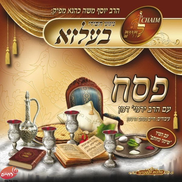 Set Nigueni Pesach <br> סט ניגוני פסח כהלכתם