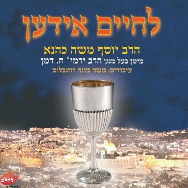 Lechaim Yiden <br> לחיים אידען