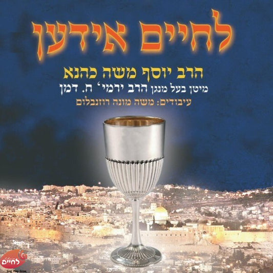 Lechaim Yiden <br> לחיים אידען