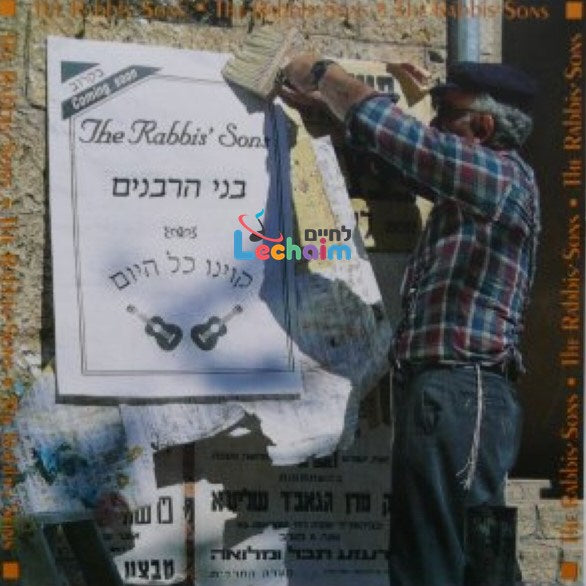 Kivini Kol Hayom <br> קוינו כל היום