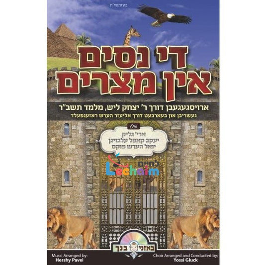 Di Nisim In Mitzrayim <br> די ניסים אין מצרים