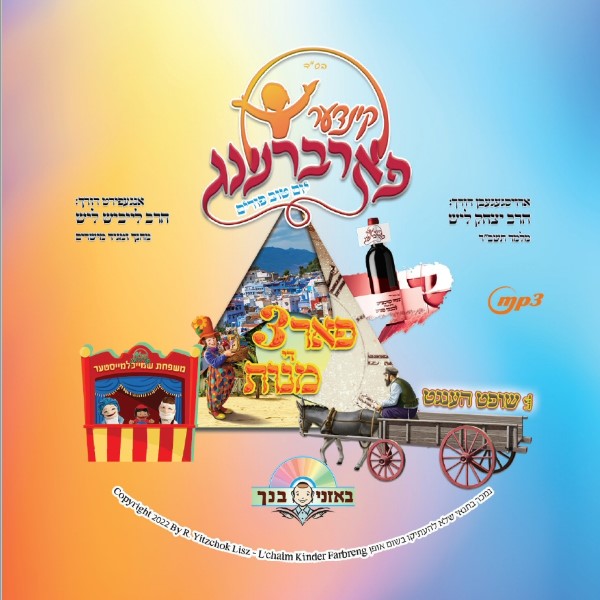 Kinder Farbreng Purim <br> קינדער פארברענג פורים