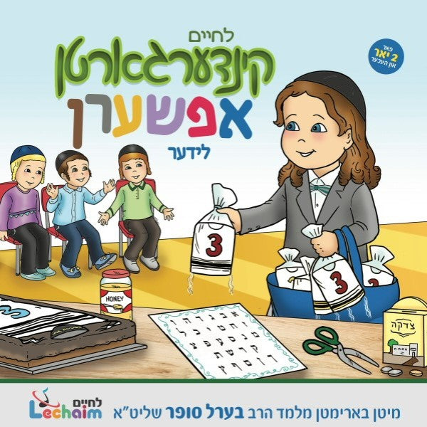 Kindergarten Upsherin Lider <br> קינדערגארטן אפשערן לידער