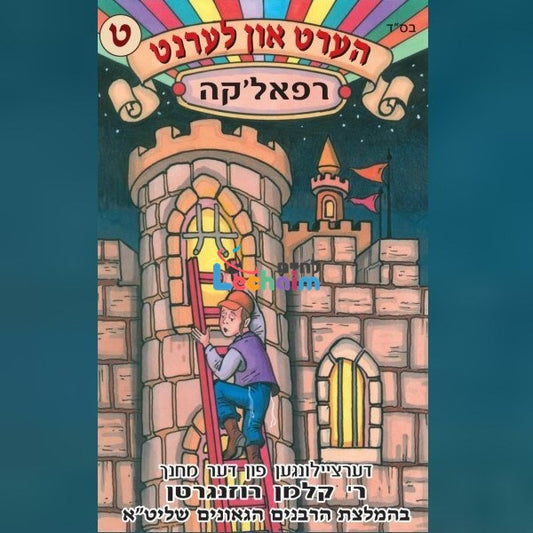Hert Un Lernt 9 <br> הערט און לערנט 9