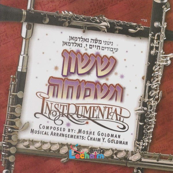 Suson Vesimchu <br> ששון ושמחה