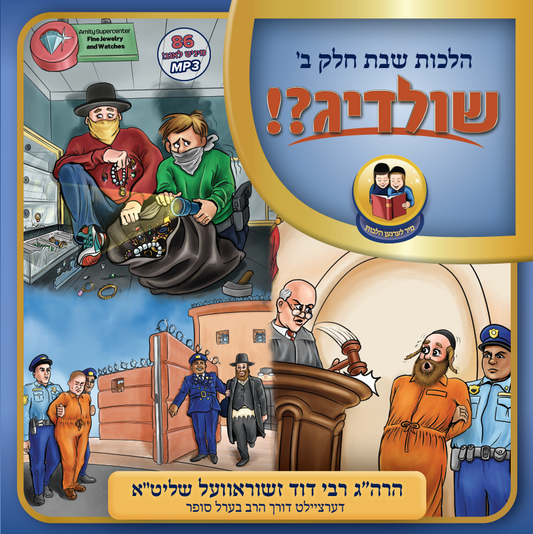 Shildig <br> שולדיג