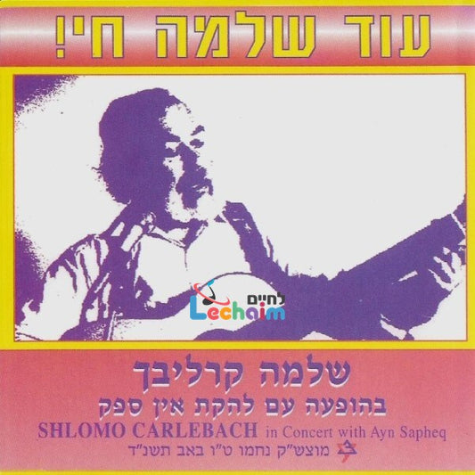 In Concert With Ayn Sapheq<br>עוד שלמה חי