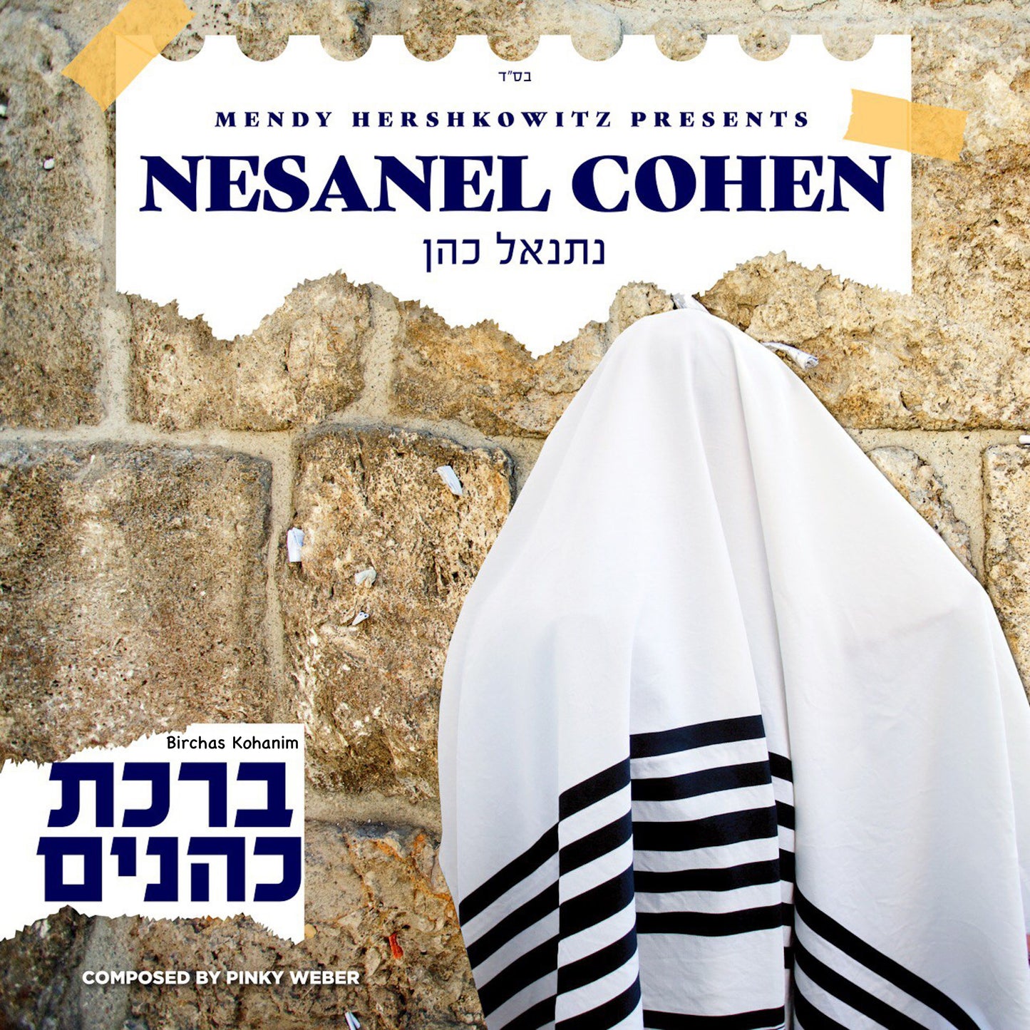 Birchas Kohanim <br> ברכת כהנים