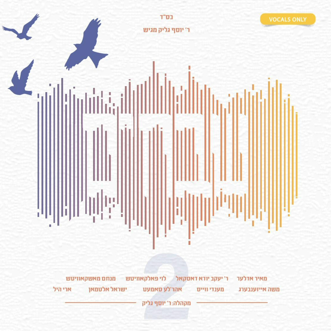 Shvuchim 2 <br> שבחים 2