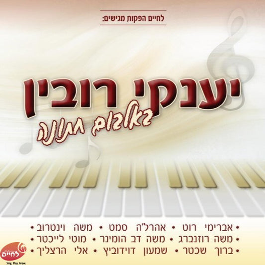 In Wedding Album<br>באלבום חתונה