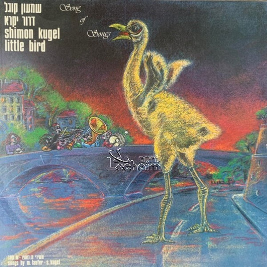 Little Bird <br> דרור יקרא