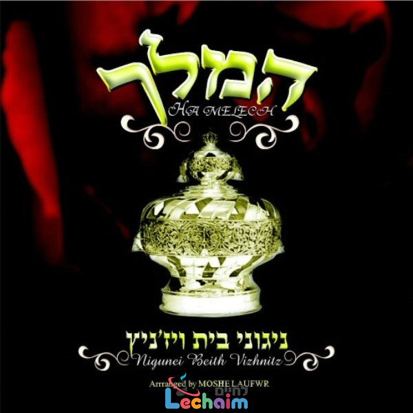 Hamelech<br>המלך