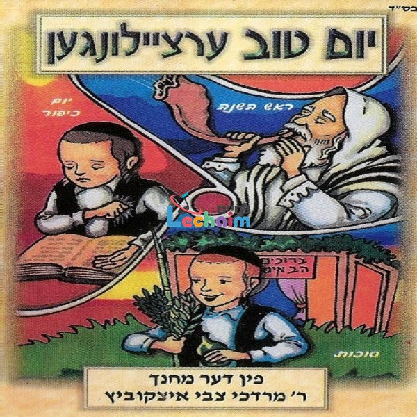 Yom Tov Storeis - Chodesh Tishru <br> יו''ט ערציילונגען - חודש תשרי