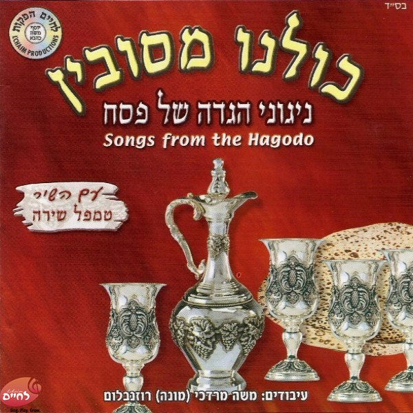 Set Nigueni Pesach <br> סט ניגוני פסח כהלכתם