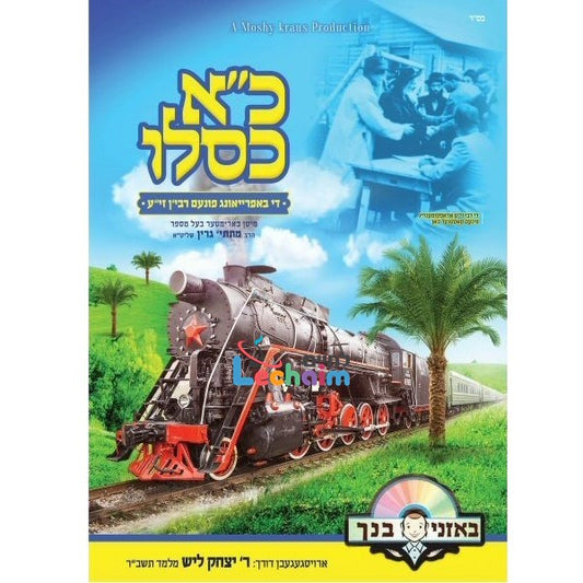 Kuf Alef Kislev 1 <br> כ"א כסלו