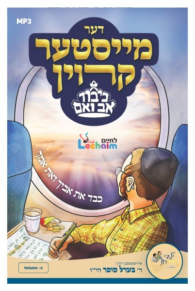 Der Meister Kroin <br>  דער מייסטער קרוין