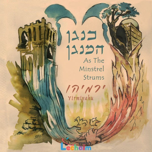 As The Minstrel Strums <br> כנגן המנגן