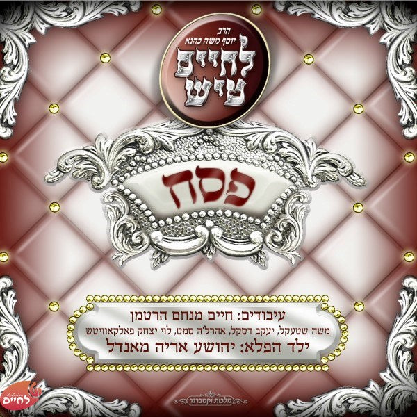 Lechaim Tish Pesach <br> לחיים טיש פסח