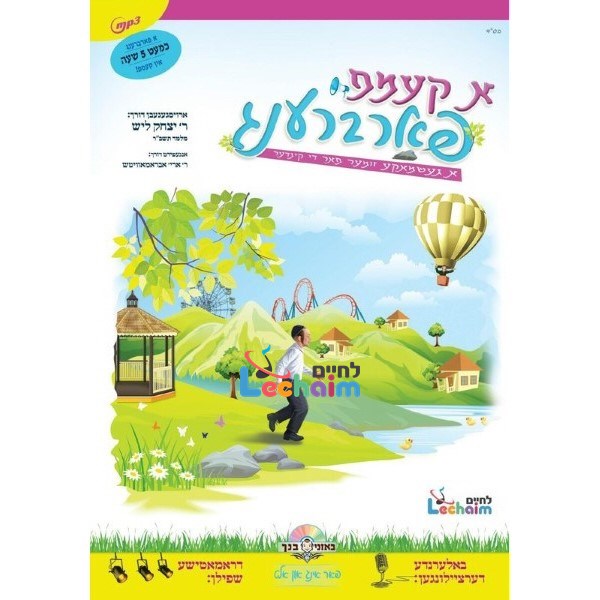 A Camp Farbreng <br> א קעמפ פארברענג