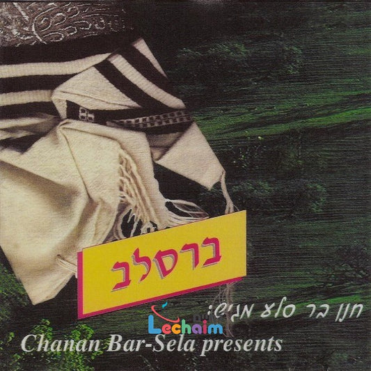 Breslov Songs <br> ניגוני ברסלב
