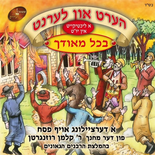 Bechol Meodechu <br> בכל מאודך