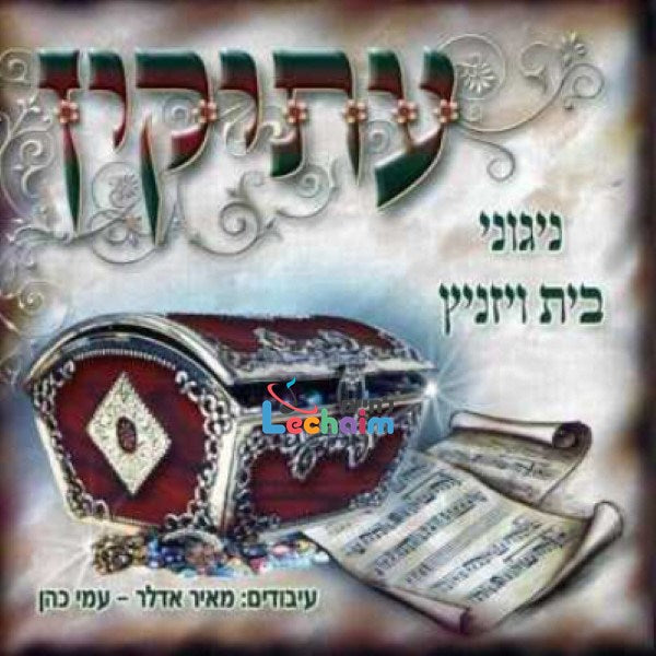 Atikin <br> עתיקין