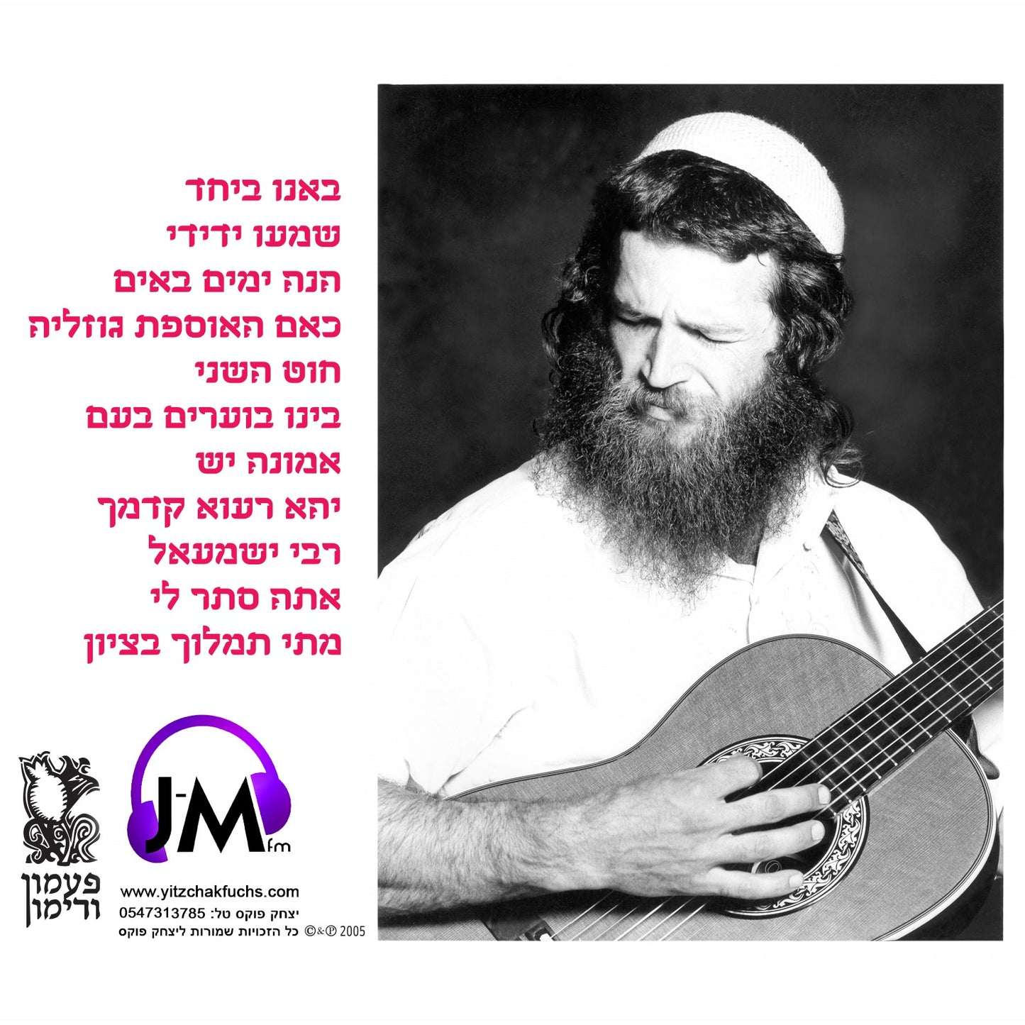 Banu Beyachad <br> באנו ביחד