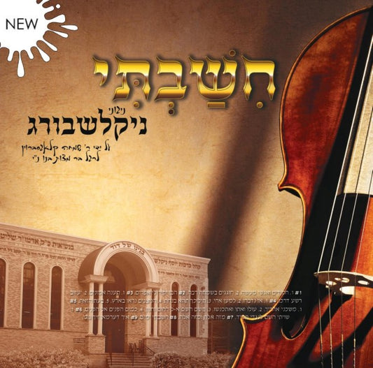 Chishavti <br> חשבתי