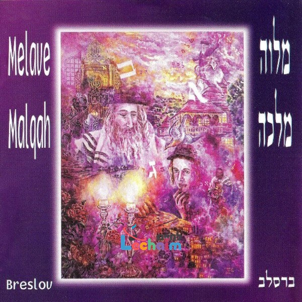 Melave Malqah<br>מלוה מלכה